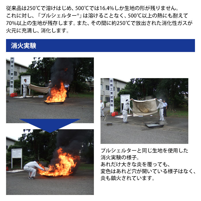 防炎カーテン プルシェルター プルック付属 2巾×1600mm 縫製 カーテン 防災製品等推奨品 耐火　お取り寄せ2週間以内に発送