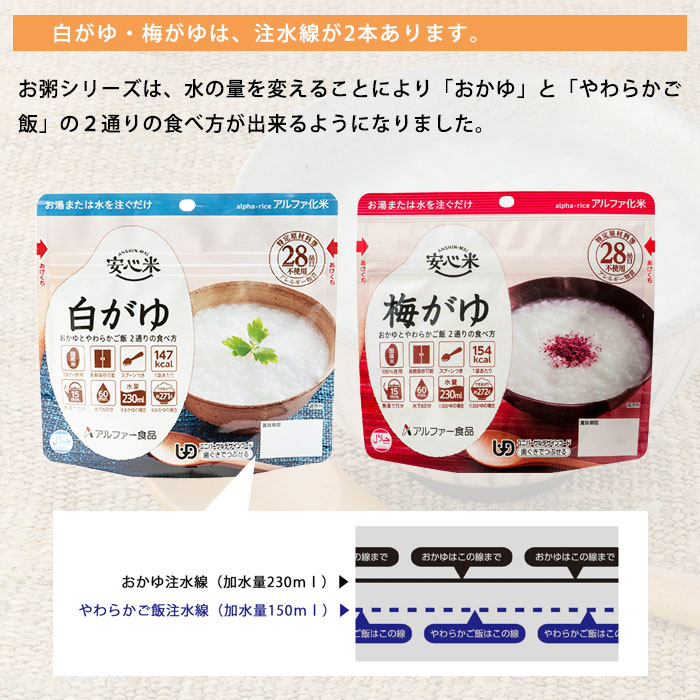 【アウトレットお得!2028年6月迄】 アルファ米 安心米 白がゆ 41g アルファー食品 [M便 1/4]