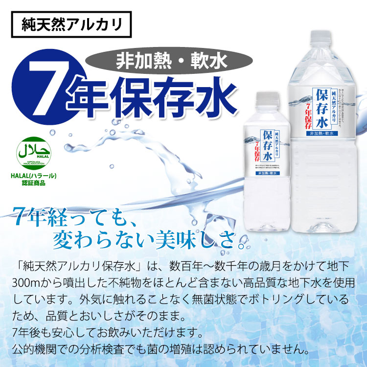 純天然アルカリ7年保存水2リットル×6本入【5ケースまとめ売り】【メーカー直送品・代引不可・時間指定不可】※お取り寄せの為、お届けまで1か月程度かかります