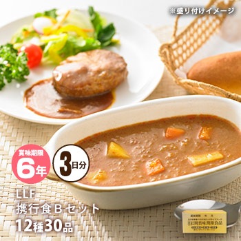 LLF常温長期賞味期限食品セット『便利Bセット』【お取り寄せ2週間程度で発送】（非常食/保存食/長期保存/レトルト/おかず/美味しい/おいしい)