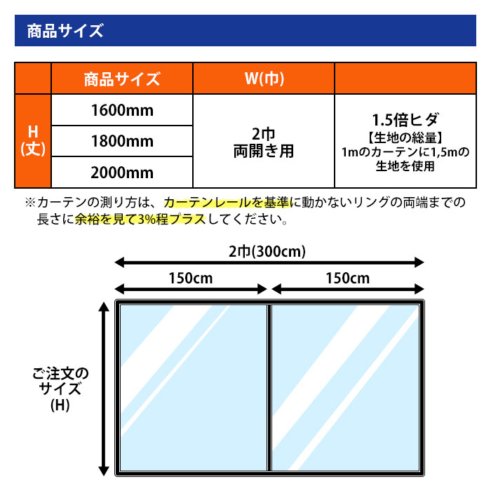 防炎カーテン プルシェルター プルック付属 2巾×1800mm 縫製 カーテン 防災製品等推奨品 耐火　お取り寄せ2週間以内に発送