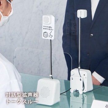 キングジム 対話型拡声器 トークスルー 1組 TK10 KING JIM コミュニケーション 受付 会話 スピーカー マイク