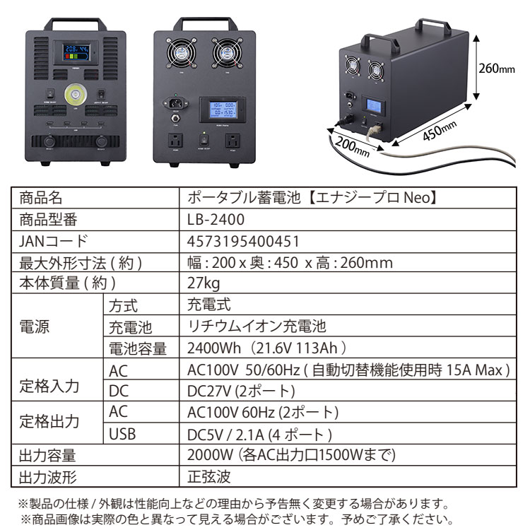 非常用電源 大容量 ポータブル蓄電池 エナジー プロ Neo LB-2400 蓄電容量2400Wh 自動切替 ライノプロダクツ