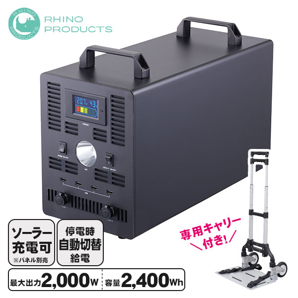 非常用電源 大容量 ポータブル蓄電池 エナジー プロ Neo LB-2400 蓄電容量2400Wh 自動切替 ライノプロダクツ