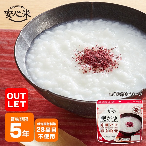 【アウトレットお得!2028年11月迄】 アルファ米 安心米 梅がゆ 42g アルファー食品 [M便 1/4]
