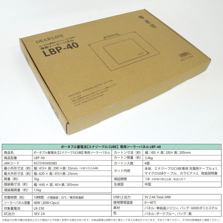非常用電源 エナジープロ専用 ソーラーパネル 40W LBP-40 ライノプロダクツ LB-230