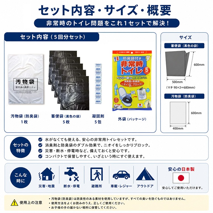 非常用トイレ 5回分 セット 防臭袋付き 日本製 凝固剤 携帯トイレ 防災 災害用 断水対策 ベンリー袋G 防臭袋プラス [M便 1/2]
