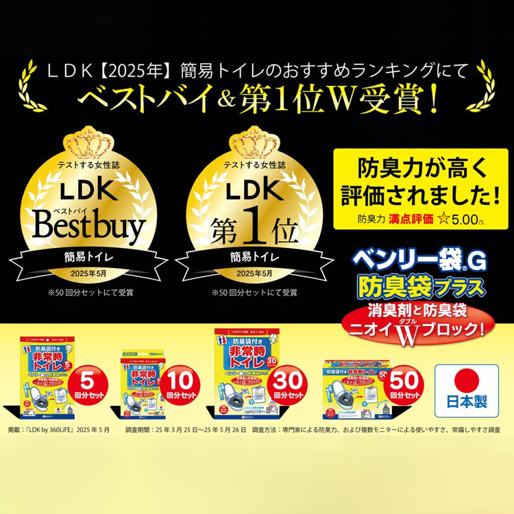非常用トイレ 5回分 セット 防臭袋付き 日本製 凝固剤 携帯トイレ 防災 災害用 断水対策 ベンリー袋G 防臭袋プラス [M便 1/2]