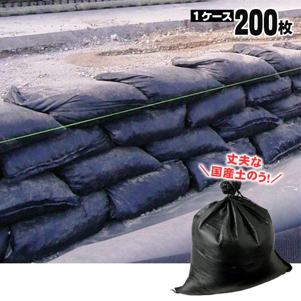 萩原工業 ターピー UVブラック土のう 48ｘ62cm 200枚組 約5年耐候 国産 日本製 土嚢 強い 丈夫 頑丈 豪雨 水害 洪水