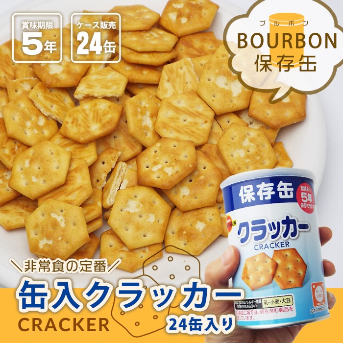割引 ブルボン プレーンクラッカーs 30枚 25コ入り Shula Sites Techjump Co Il