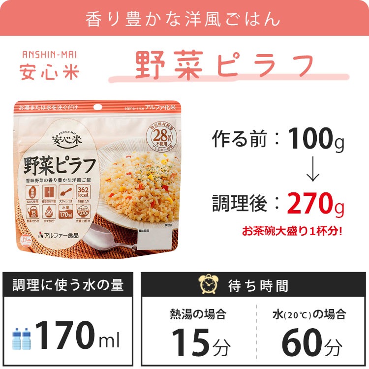 アルファー食品 安心米 野菜ピラフ 100g ｜ あんしんの殿堂 防災館