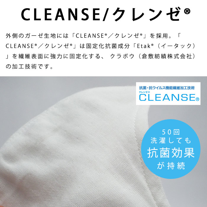 涼しいマスク 抗菌・抗ウイルス CLENSE クレンゼ® クールマックスマスク 1枚入 子供用／大人用　COOLMAX ガーゼマスク 通気 速乾性 夏場向け 洗濯可 布マスク 洗える[M便 1/12]
