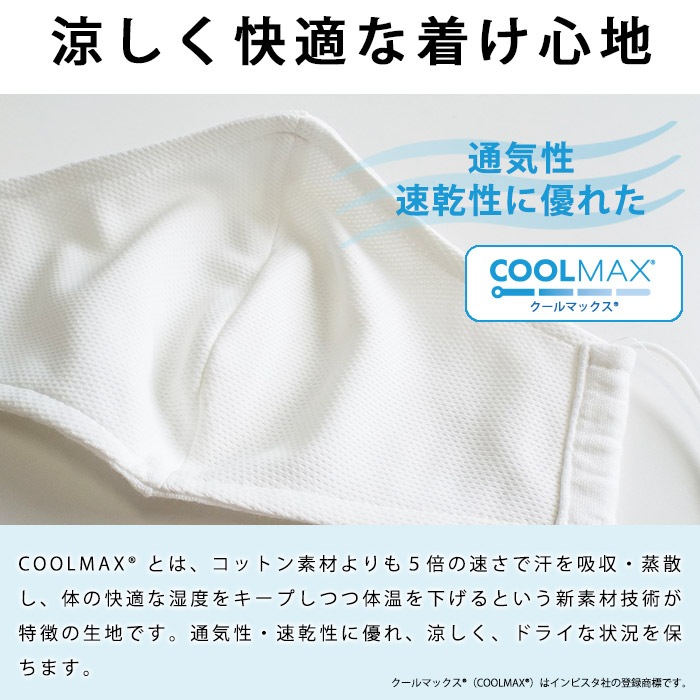 涼しいマスク 抗菌・抗ウイルス CLENSE クレンゼ® クールマックスマスク 1枚入 子供用／大人用　COOLMAX ガーゼマスク 通気 速乾性 夏場向け 洗濯可 布マスク 洗える[M便 1/12]