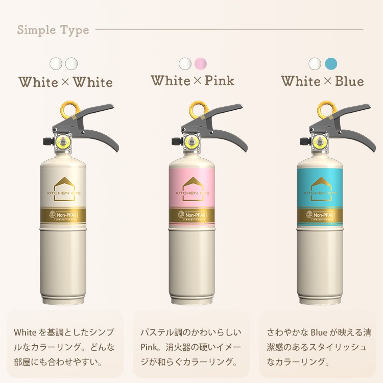 住宅用消火器 キッチンアイ 日本製 モリタ宮田工業 食品由来 中性薬剤 Non-PFAS おしゃれ 消火器 家庭用 初期消火 防災 MVF1HBシリーズ