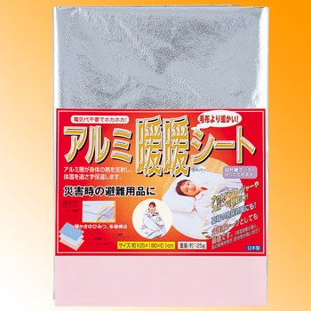アルミ暖暖（ダンダン)シート[M便 1/2]