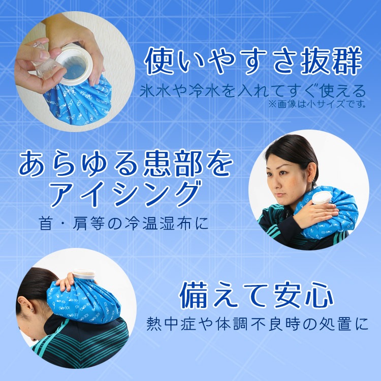 ハンディ「氷のう」大1000cc（水枕/アイシング/氷枕/ひょうのう/水嚢)
