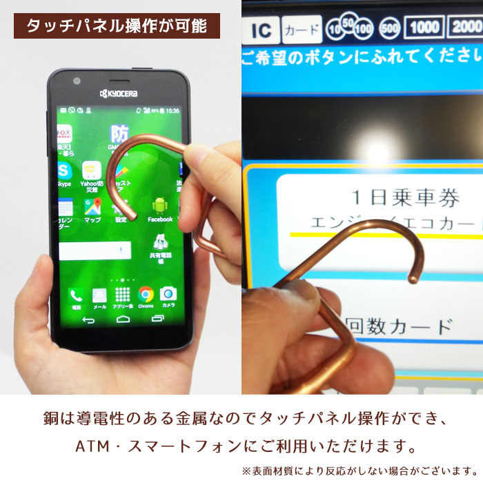 触らない 感染症対策 接触感染回避 コッパーフック 純銅99％ 予防 コンパクト 便利グッズ 日本製 タッチレス[M便 1/8]