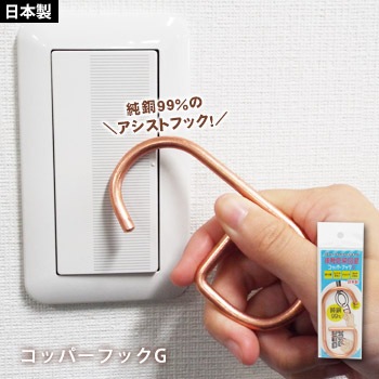 触らない 感染症対策 接触感染回避 コッパーフック 純銅99％ 予防 コンパクト 便利グッズ 日本製 タッチレス[M便 1/8]