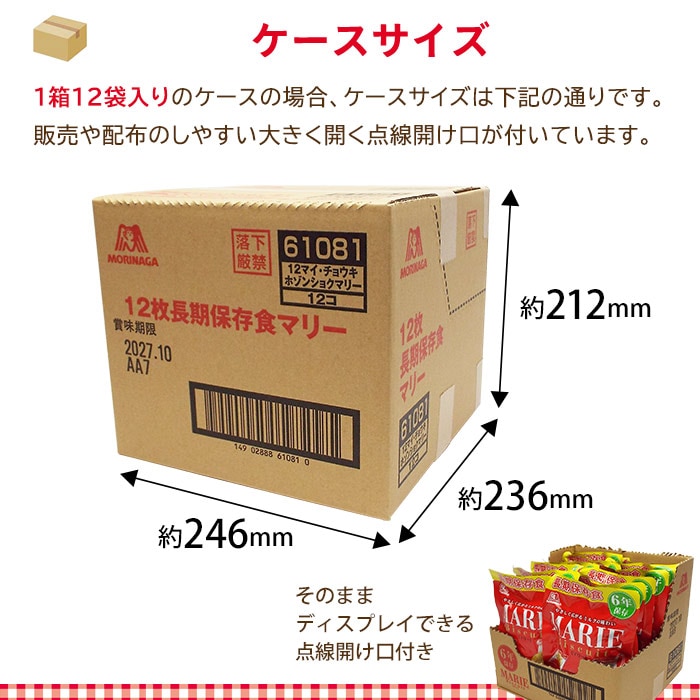 森永製菓 マリービスケット 12枚入り 6年保存 袋入り 長期保存 お菓子 非常食 保存食 防災グッズ