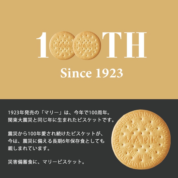 森永製菓 マリービスケット 12枚入り 6年保存 袋入り 長期保存 お菓子 非常食 保存食 防災グッズ