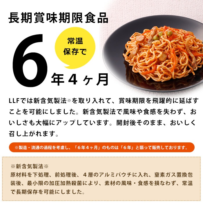 おいしい非常食 LLF食品 やわらかナポリタンスパゲッティ 200g（ロングライフフーズ パスタ ケチャップ ソーセージ トマト）