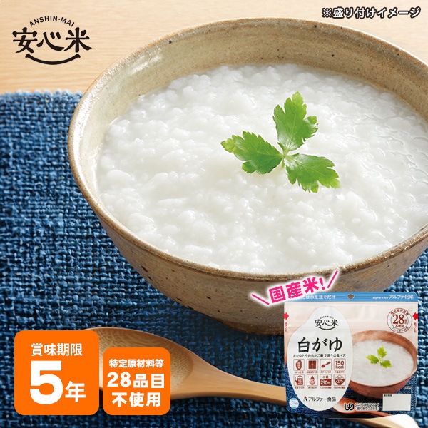 非常食 安心米 白がゆ 41ｇ アルファー食品 アルファ化米飯 [M便 1/4]