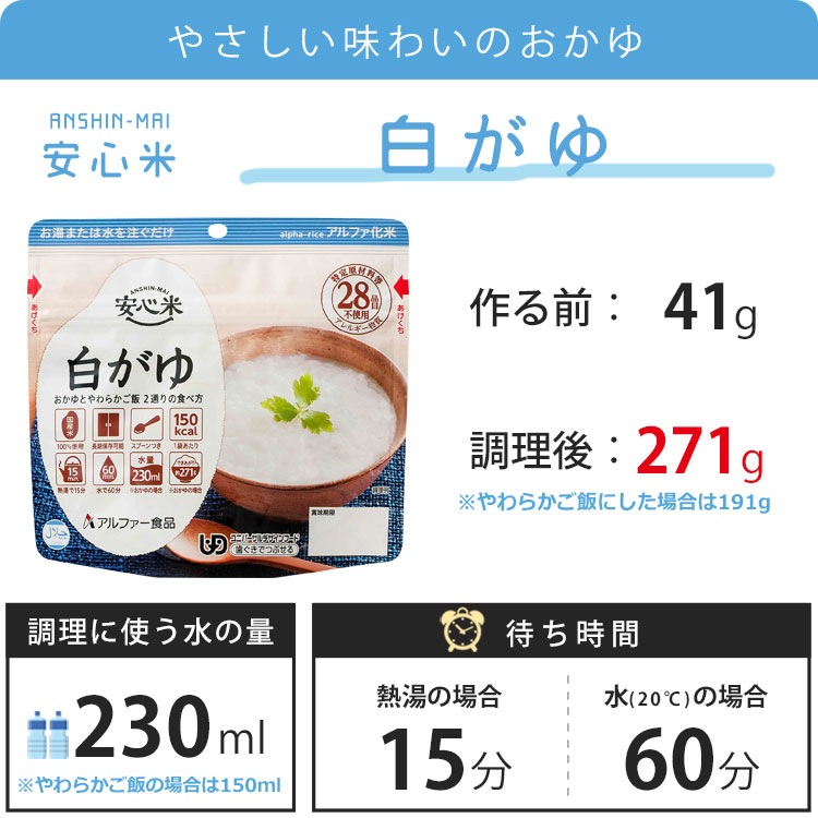 非常食 安心米 白がゆ 41ｇ アルファー食品 アルファ化米飯 [M便 1/4]