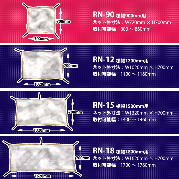 地震対策 落下防止ネット RN-90 720×700mm 棚 網 紐