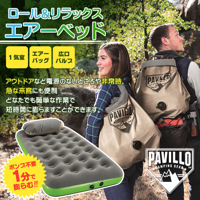 ポンプ不要 ロール&リラックス エアーベッド 防水バック付き 1気室 188×99cm 081810-AG00001