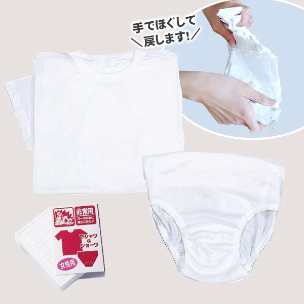 圧縮下着セット 女性用 Tシャツ＆ショーツ 下着 肌着 替え パンツ 洋服 着替え 防災グッズ 必要なもの