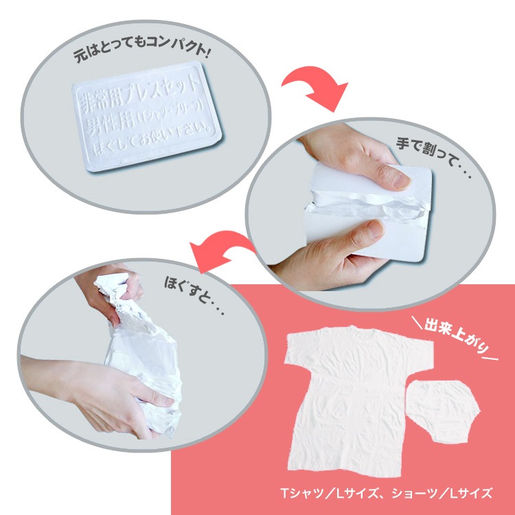 圧縮下着セット 女性用 Tシャツ＆ショーツ 下着 肌着 替え パンツ 洋服 着替え 防災グッズ 必要なもの