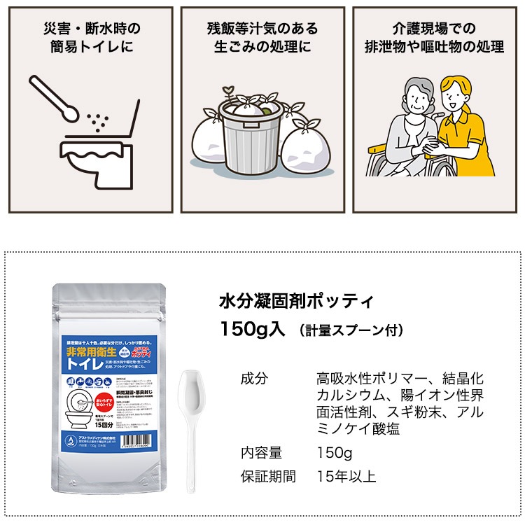 除菌・消臭 水分凝固剤 ポッティ 150g入袋 スプーン付き アストラメディケン 臭い対策 ゲル化 高吸水性ポリマー