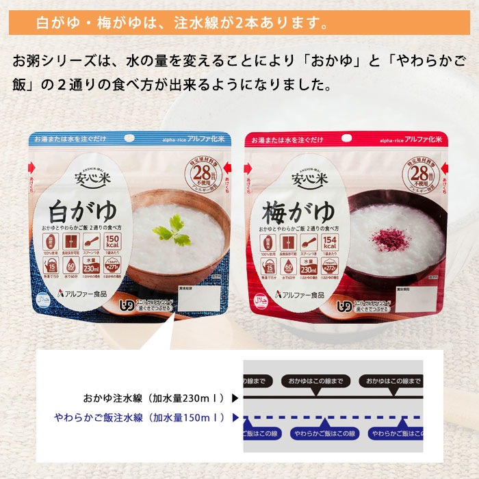 非常食 安心米 梅がゆ 42ｇ アルファー食品 アルファ化米飯 [M便 1/4]