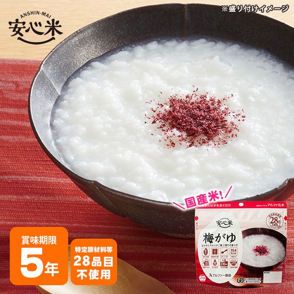 非常食 安心米 梅がゆ 42ｇ アルファー食品 アルファ化米飯 [M便 1/4]