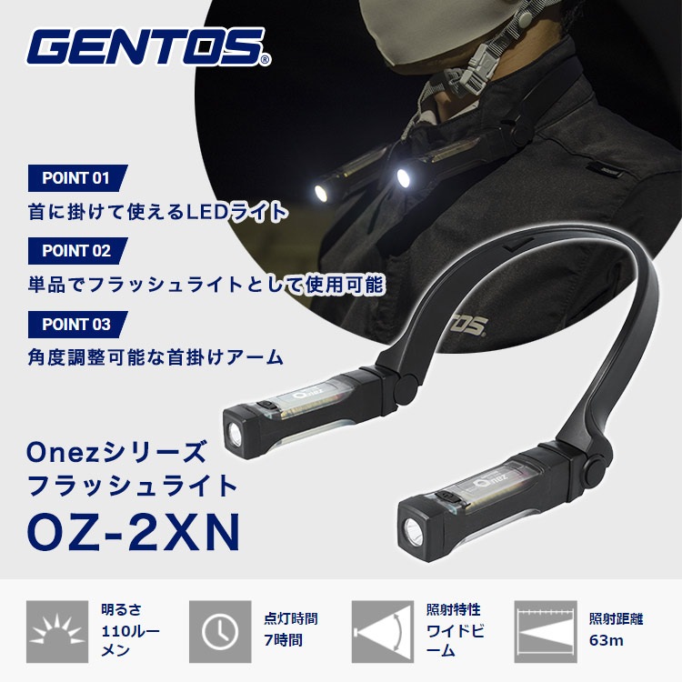 GENTOS ジェントス 首掛け LEDライト OZ-2XN フラッシュライト 高輝度 白色 110ルーメン 脱着式 明かり 灯り