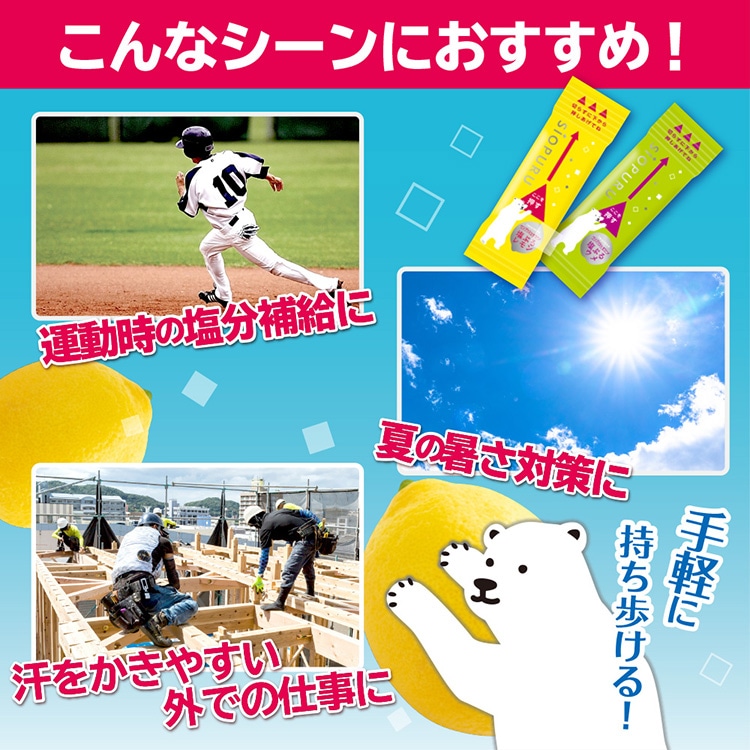 塩ぷる レモン・ウメ アソート 50本入 ｜ あんしんの殿堂 防災館