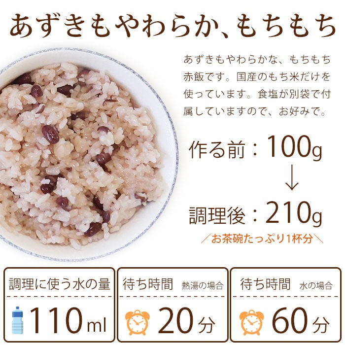 非常食 尾西の赤飯 100g アルファ米スタンドパック 御赤飯 アルファー米 保存食 [M便 1/4]