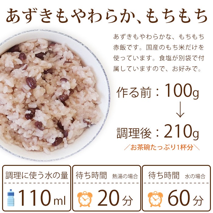 非常食 尾西の赤飯 100g アルファ米スタンドパック （御赤飯）[M便 1/4]