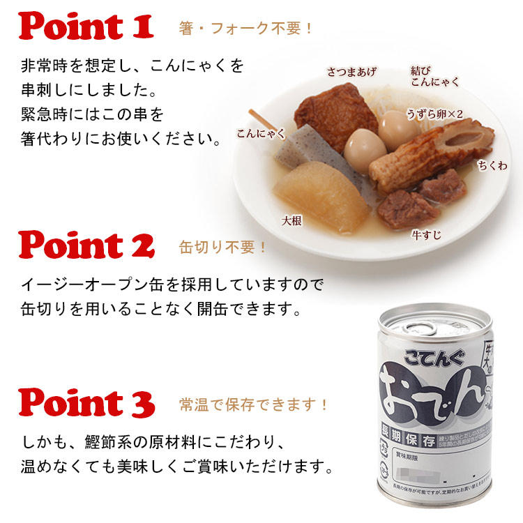 非常食 こてんぐ 天狗缶詰 おでん缶 牛すじ・大根入り 5年長期保存 おでんの缶詰 アキバ 缶詰め
