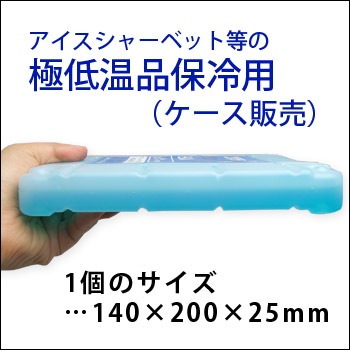 保冷剤 キャッチクール・ブロー（-21℃)極低温品保冷用×20個（ケース販売)（保冷材/熱中症対策/停電対策/ひんやり/冷却効果)