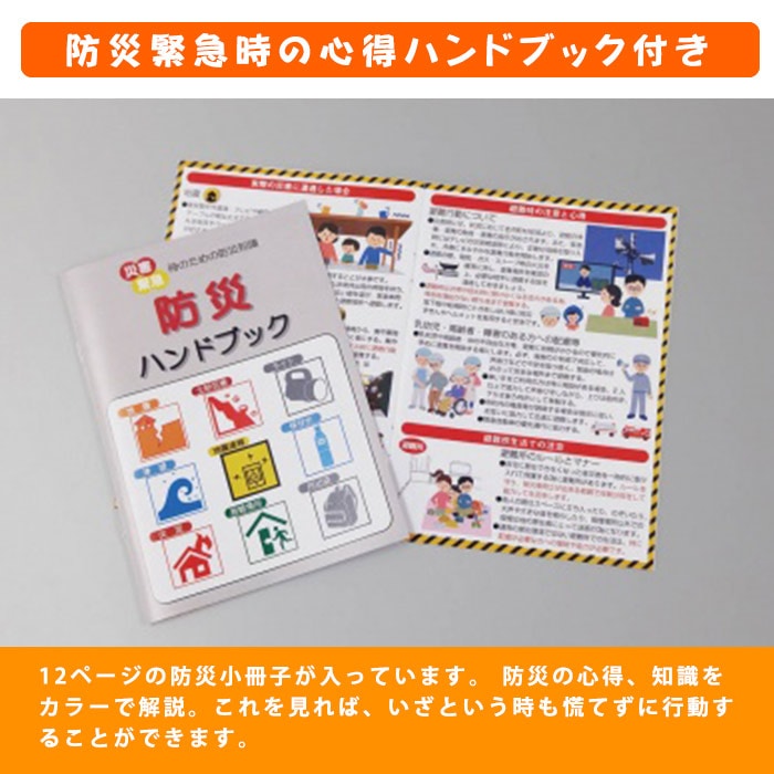 防災手帳 防災心得ハンドブック付き BH-500 [M便 1/4]