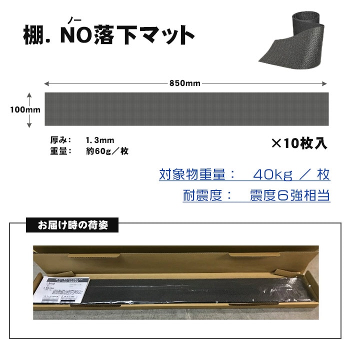 棚.NO!落下マット 10枚入り NS-208P 滑り止め すべり止め 棚 ラック 地震 固定 防災 家具 転倒防止