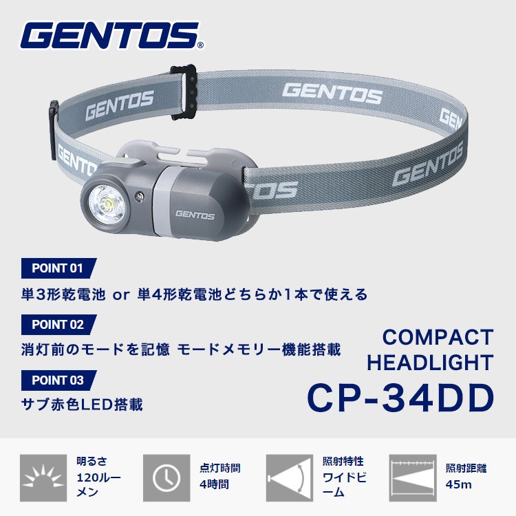 GENTOS ジェントス LEDヘッドライト CP-34DD 高輝度LEDライト 白色 赤色 120ルーメン 明かり 灯り