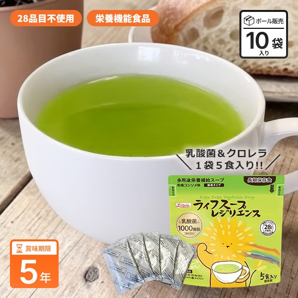 【即日配送】ライフエッセンス ミネラル補助食品 1000ml×2本 ライフスープ レジリエンス 5食入 ｜ あんしんの殿堂 防災館