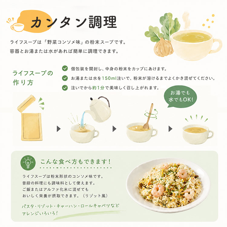ライフスープ レジリエンス 5食入 ｜ あんしんの殿堂 防災館