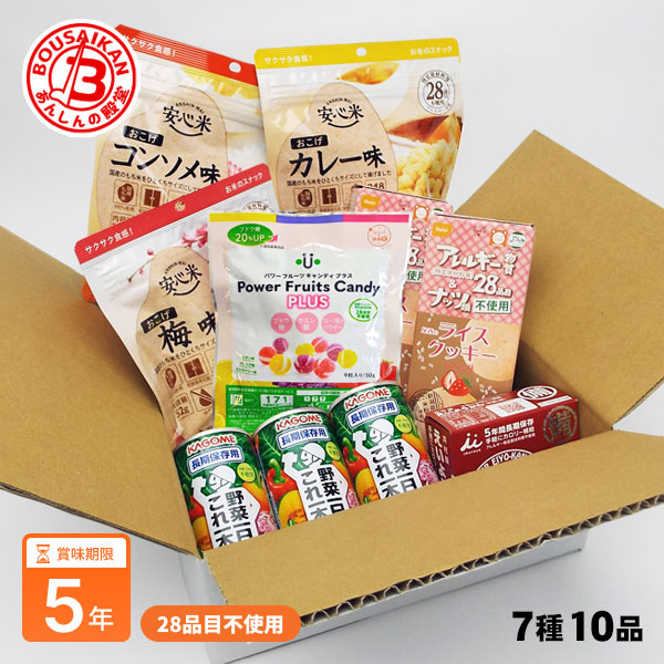 おもいやりおやつセット7種10品 非常食セット アレルギー対応 5年保存 保存食 お菓子 防災グッズ 防災館オリジナル ご注文後2週間程度でお届け