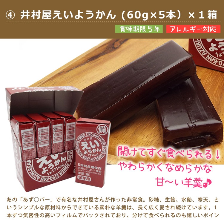 あんしんの殿堂 防災館 おもいやりおやつセット7種10品 ｜ あんしんの