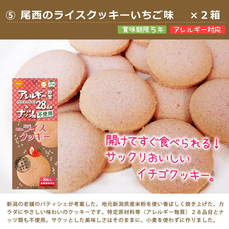おもいやりおやつセット7種10品 非常食セット アレルギー対応 5年保存 保存食 お菓子 防災グッズ 防災館オリジナル ご注文後2週間程度でお届け