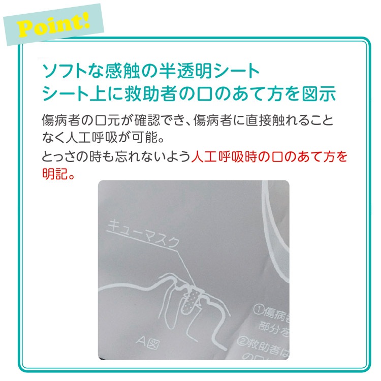 キューマスク Qマスク 人工呼吸 人工呼吸用携帯マスク マウスピース カバー 救急 [M便 1/36]