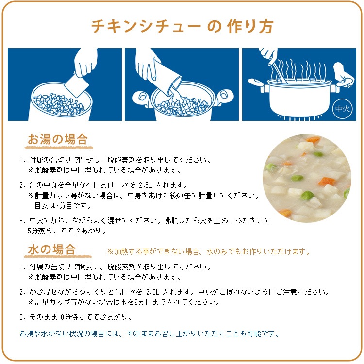 非常食 サバイバルフーズ チキンシチュー(大缶１号缶＝約422g)×6缶セット 約60食相当 クリームシチュー 25年保存 セイエンタプライズ